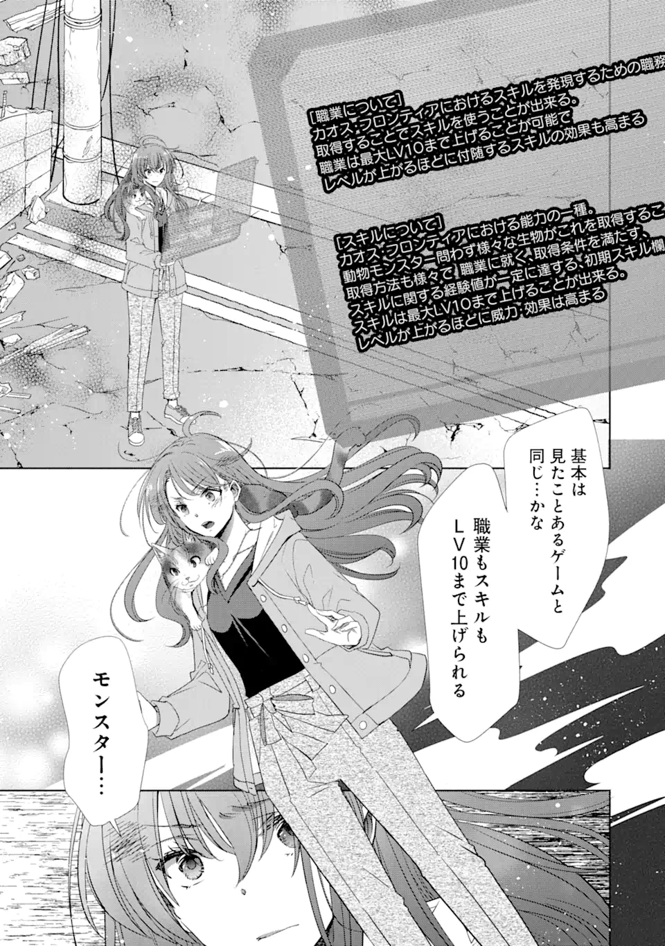 Monster ga Afureru Sekai ni Natta kedo, Tayoreru Neko ga Iru kara Daijoubu desu - Chapter 1.3 - Page 3